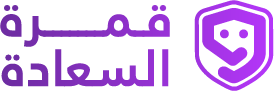 قمرة السعادة