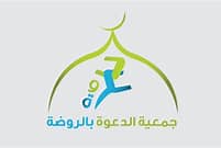 جميعة الدعوة بالروضة